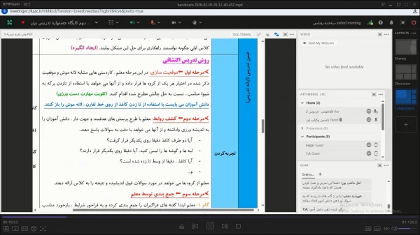 برگزاری سومین کارگاه آموزشی آمادگی جهت شرکت در جشنواره تدریس برتر 4