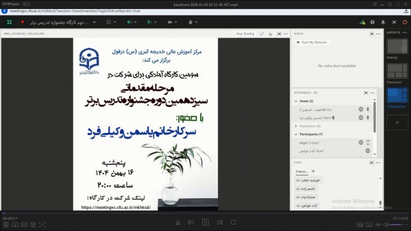 برگزاری سومین کارگاه آموزشی آمادگی جهت شرکت در جشنواره تدریس برتر 5