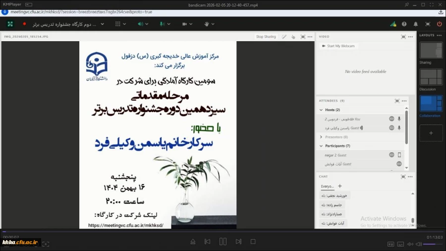 برگزاری سومین کارگاه آموزشی آمادگی جهت شرکت در جشنواره تدریس برتر 5