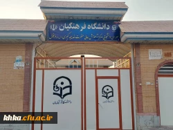 سر در سرای دانشجویی مرکز آموزش عالی حضرت خدیجه (س) دزفول