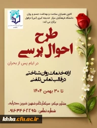 فرم طرح احوال پرسی مشاور 2