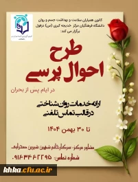 فرم طرح احوال پرسی مشاور 2