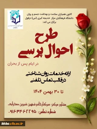 در راستای ﭘﯿﺸﮕﯿﺮی از آﺳﯿﺐﻫﺎی ﺗﺤﺼـﯿﻠﯽ داﻧﺸﺠﻮمعلمان

فرم طرح احوال پرسی مشاور