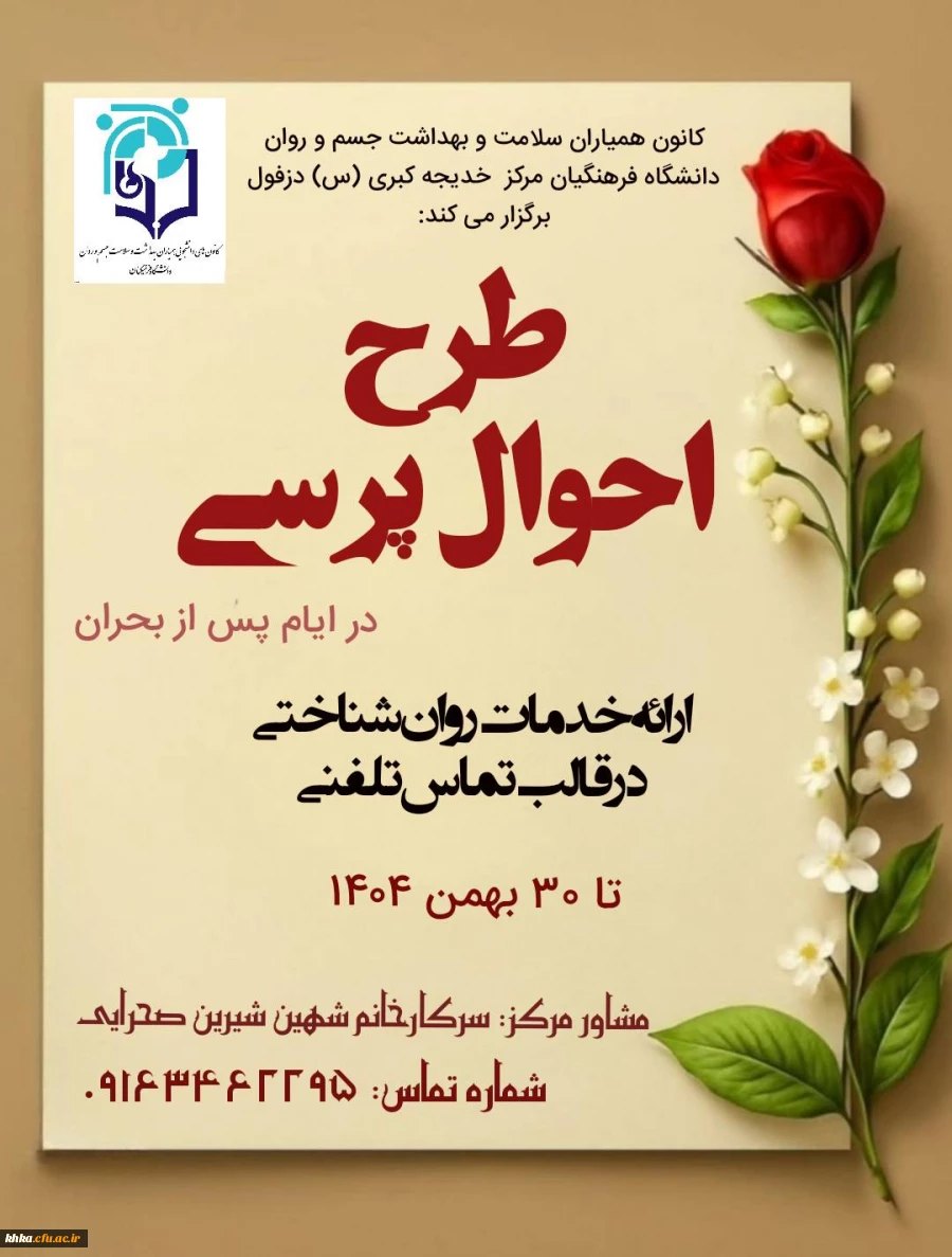 فرم طرح احوال پرسی مشاور 2