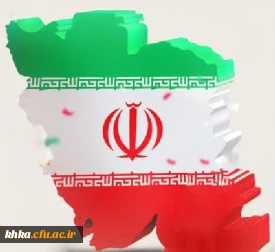 کلیپ ایران همیشه پابرجا 2