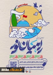 کلیپ اعزام اردوی راهیان نور مرکز آموزش عالی حضرت خدیجه کبری (س) دزفول 2