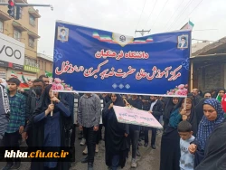 حضور کارمندان و دانشجومعلمان مرکز آموزش عالی حضرت خدیجه کبری (س) در راهپیمایی 22 بهمن و برپایی غرفه کودک 3