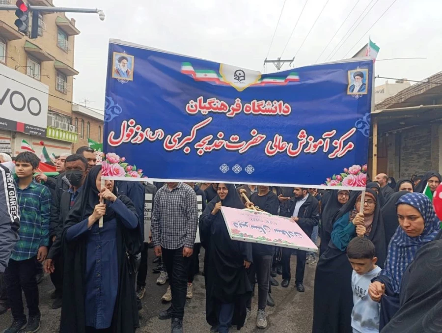 حضور کارمندان و دانشجومعلمان مرکز آموزش عالی حضرت خدیجه کبری (س) در راهپیمایی 22 بهمن و برپایی غرفه کودک 3