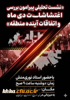 برگزاری نشست تبیینی بازخوانی نقش جامعه بزرگ تعلیم و تربیت در پیروزی انقلاب اسلامی ایران و تداوم آن با حضور کارکنان مراکز شمال خوزستان 6