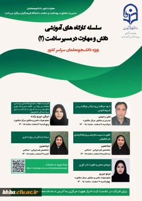 در راستای ارتقاء سواد سلامت دانشجومعلمان

اجرای سلسله کارگاه های آموزشی دانش و مهارت در مسیر سلامت