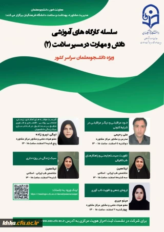 در راستای ارتقاء سواد سلامت دانشجومعلمان

اجرای سلسله کارگاه های آموزشی دانش و مهارت در مسیر سلامت