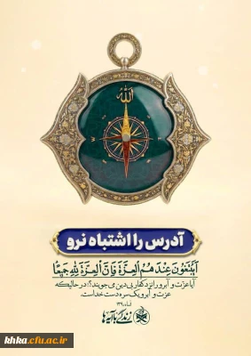 به مناسبت ماه رمضان

آیه روز پنجم طرح زندگی یا آیه ها دانشگاه فرهنگیان 