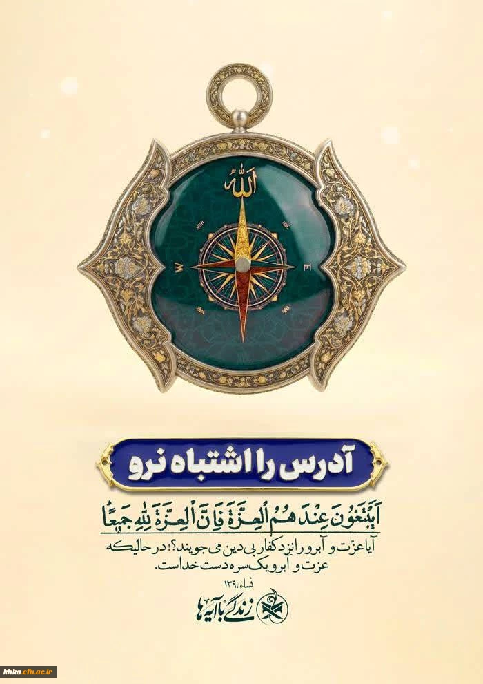 آیه روز پنجم طرح زندگی یا آیه ها دانشگاه فرهنگیان