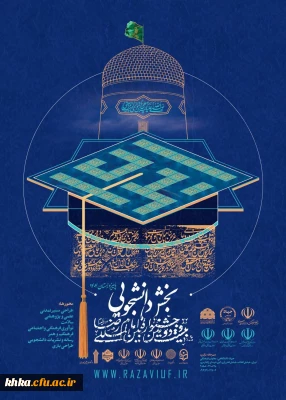 فراخوتجشنواره بین المللی امام رضا (ع)

فراخوان ارسال آثار به بیست و دومین جشنواره بین المللی امام رضا علیه السلام، بخش دانشجویی-رسانه و نشریات دانشگاهی زمستان 