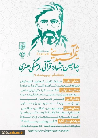 چهارمین دوره جشنواره قرآنی، فرهنگی و هنری شهید آوینی"

برگزاری چهارمین دوره جشنواره قرآنی، فرهنگی و هنری شهید آوینی با هدف ترویج آموزه های قرآنی ، پاسداشت فرهنگ ایثار و شهادت و متبلور نمودن توانمندی های هنری تمامی دانشجویان به ویژه در دانشگاه فرهنگیان 