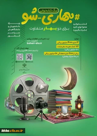 به مناسبت ماه رمضان

مسابقات بهاری شو