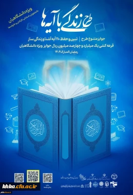 به مناسبت ماه رمضان

 طرح ملی زندگی با آیه ها
