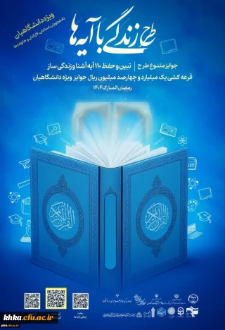 به مناسبت ماه رمضان

 طرح ملی زندگی با آیه ها