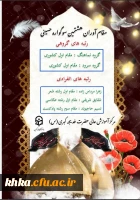 افتخاری دیگر از مرکز آموزش عالی حضرت خدیجه کبری (س) در هشتمین سوگواره حسینی  2