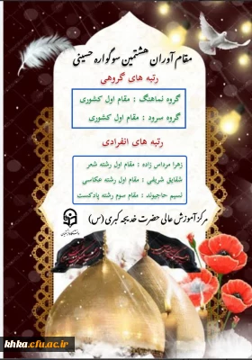 سوگواره حسینی

افتخاری دیگر از مرکز آموزش عالی حضرت خدیجه کبری (س) در هشتمین سوگواره حسینی 