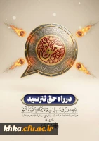 آیه روز ششم طرح ۳۰ آیه زندگی با آیه های ویژه دانشگاه فرهنگیان