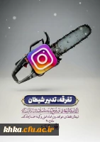 آیه روز هفتم طرح ۳۰ آیه از زندگی با آیه ها ویژه دانشگاه فرهنگیان  2