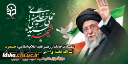 شهادت جانگداز رهبر فقید انقلاب اسلامی، حضرت آیت الله خامنه ای، بر عموم مسلمین جهان تسلیت باد.