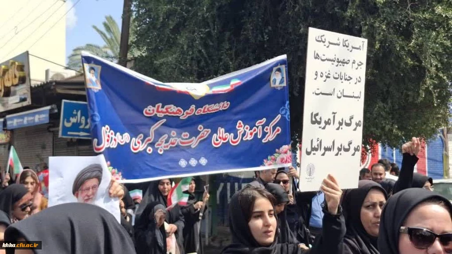 حضور پرشور اساتید،کارمندان و دانشجویان مرکز آموزش عالی حضرت خدیجه کبری (س) دزفول در راهپیمایی روزجهانی قدس 3