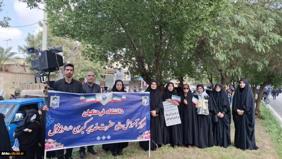 حضور پرشور اساتید،کارمندان و دانشجویان مرکز آموزش عالی حضرت خدیجه کبری (س) دزفول در راهپیمایی روزجهانی قدس 4