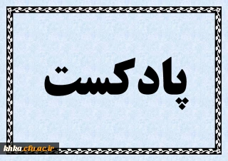 در راستای فعالیتهای جنگ رمضان

تولید پادکست با موضوع سلامت جسم و روان در راستای جنگ رمضان 