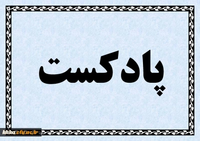 در راستای فعالیتهای جنگ رمضان

تولید پادکست با موضوع سلامت جسم و روان در راستای جنگ رمضان 
