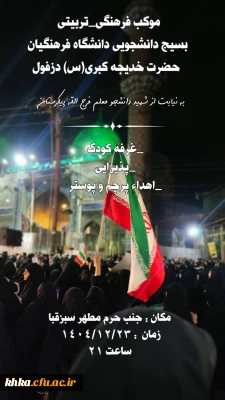 در راستای فعالیتهای جنگ رمضان

موکب فرهنگی_تربیتی دانشگاه فرهنگیان مرکز حضرت خدیجه کبری (س) دزفول