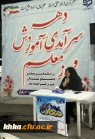 در راستای بزرگداشت هفته معلم 10