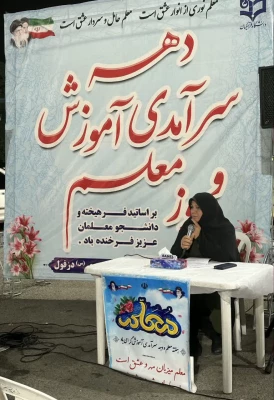 در راستای بزرگداشت هفته معلم 10