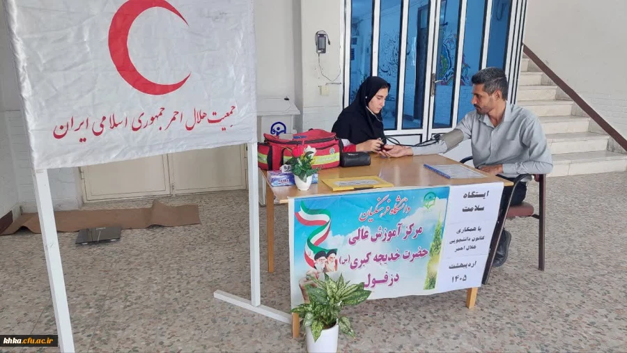 برگزاری ایستگاه سلامت بمناسبت هفته سلامت در ساختمان آموزش وسرای دانشجویی مرکز آموزش عالی حضرت خدیجه کبری (س) 2