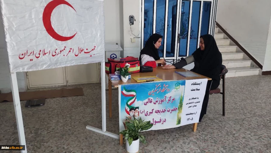 برگزاری ایستگاه سلامت بمناسبت هفته سلامت در ساختمان آموزش وسرای دانشجویی مرکز آموزش عالی حضرت خدیجه کبری (س) 3