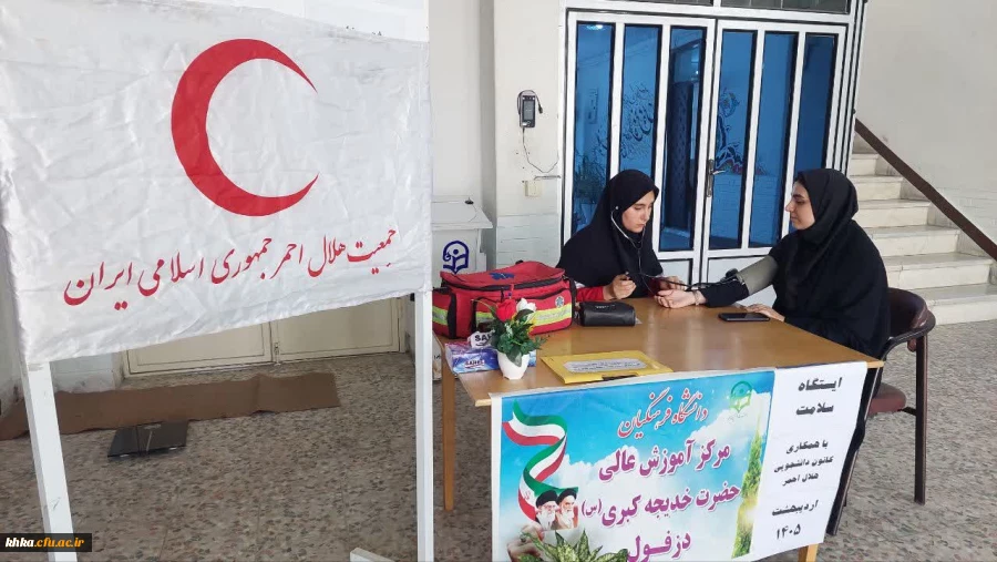 برگزاری ایستگاه سلامت بمناسبت هفته سلامت در ساختمان آموزش وسرای دانشجویی مرکز آموزش عالی حضرت خدیجه کبری (س) 7