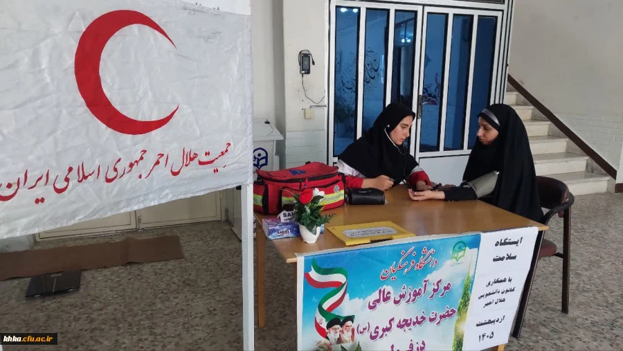 برگزاری ایستگاه سلامت بمناسبت هفته سلامت در ساختمان آموزش وسرای دانشجویی مرکز آموزش عالی حضرت خدیجه کبری (س) 8