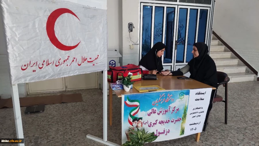 برگزاری ایستگاه سلامت بمناسبت هفته سلامت در ساختمان آموزش وسرای دانشجویی مرکز آموزش عالی حضرت خدیجه کبری (س) 10