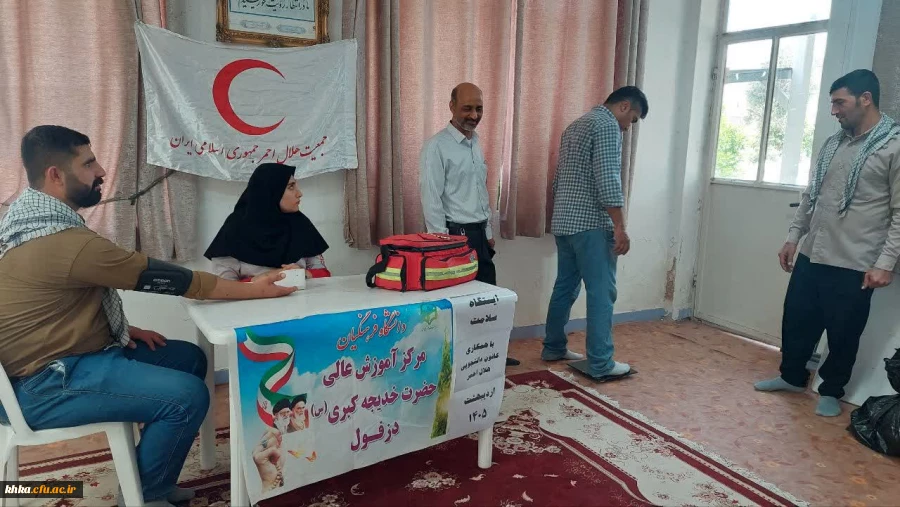 برگزاری ایستگاه سلامت بمناسبت هفته سلامت در ساختمان آموزش وسرای دانشجویی مرکز آموزش عالی حضرت خدیجه کبری (س) 16