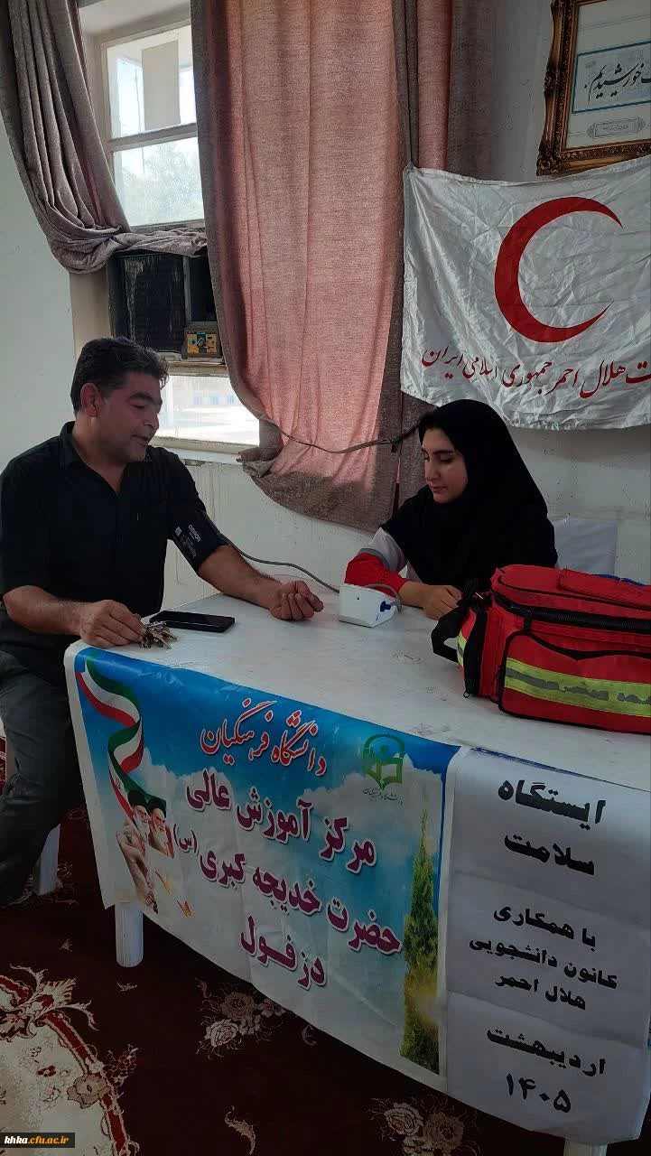 برگزاری ایستگاه سلامت بمناسبت هفته سلامت در ساختمان آموزش وسرای دانشجویی مرکز آموزش عالی حضرت خدیجه کبری (س) 17