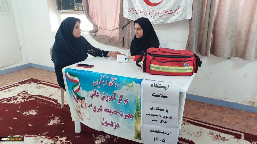 برگزاری ایستگاه سلامت بمناسبت هفته سلامت در ساختمان آموزش وسرای دانشجویی مرکز آموزش عالی حضرت خدیجه کبری (س) 20