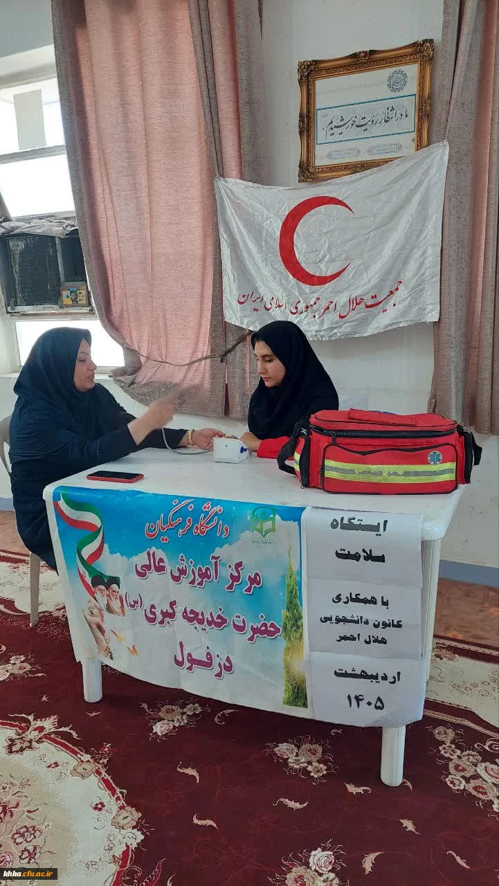 برگزاری ایستگاه سلامت بمناسبت هفته سلامت در ساختمان آموزش وسرای دانشجویی مرکز آموزش عالی حضرت خدیجه کبری (س) 21