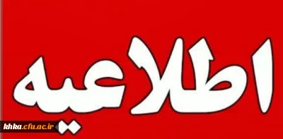 در راستای مهمانی دانشجومعلمان

اطلاعیه بازه زمانی درخواست مهمانی برای سال تحصیلی ۱۴۰۶-۱۴۰۵ 