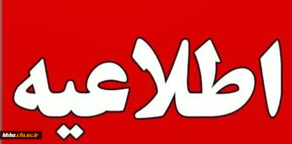 اطلاعیه بازه زمانی درخواست مهمانی برای سال تحصیلی ۱۴۰۶-۱۴۰۵  2