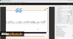 برگزاری کارگاه نقش تغذیه در شرایط اضطراری و تقویت سیستم ایمنی به مناسبت هفته سلامت 4