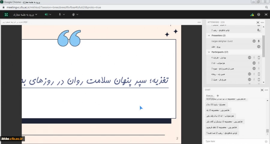 برگزاری کارگاه نقش تغذیه در شرایط اضطراری و تقویت سیستم ایمنی به مناسبت هفته سلامت 4