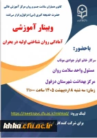 برگزاری بینار آموزشی آمادگی روان شناختی اولیه در بحران به مناسبت هفته سلامت 3