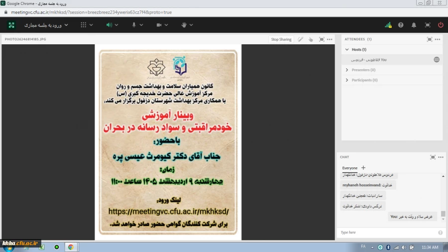برگزاری وبینار آموزشی با موضوع خودمراقبتی و سواد رسانه در بحران   3