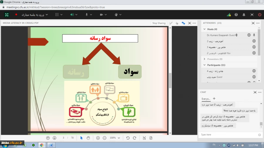 برگزاری وبینار آموزشی با موضوع خودمراقبتی و سواد رسانه در بحران   4
